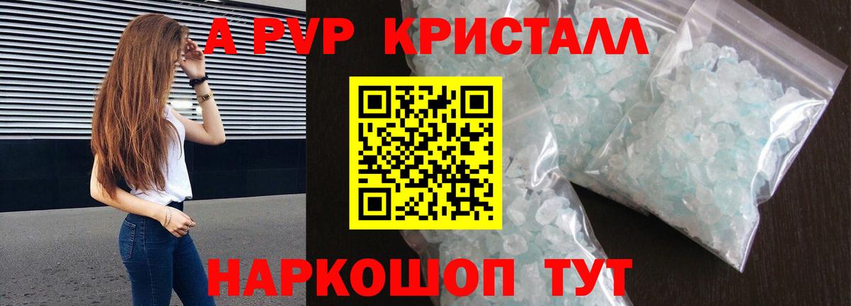 Альфа ПВП  Вход с VPN  APVP VHQ  Вольск  Альфа ПВП кристаллы  A PVP мука 
