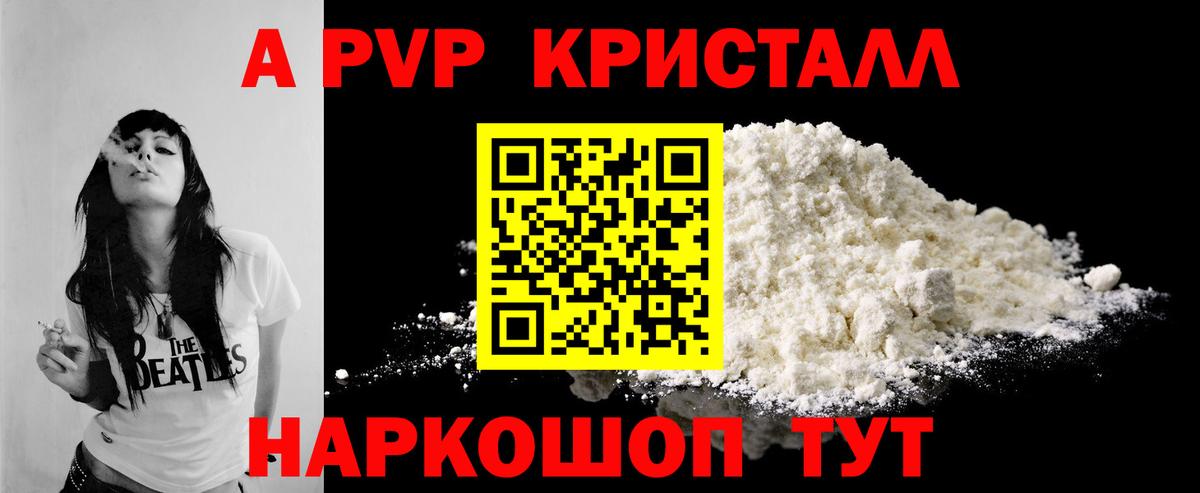 А ПВП Crystall Вольск
