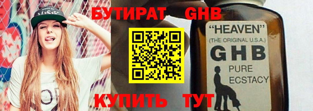 Бутират GHB Вольск