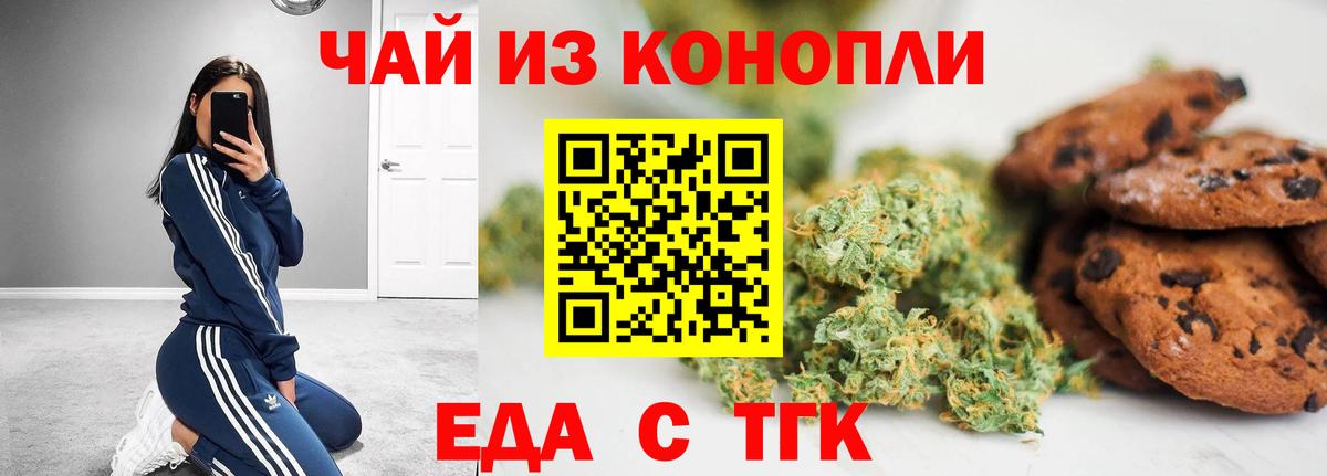 Вольск  Печенье с ТГК марихуана  Вход с VPN 