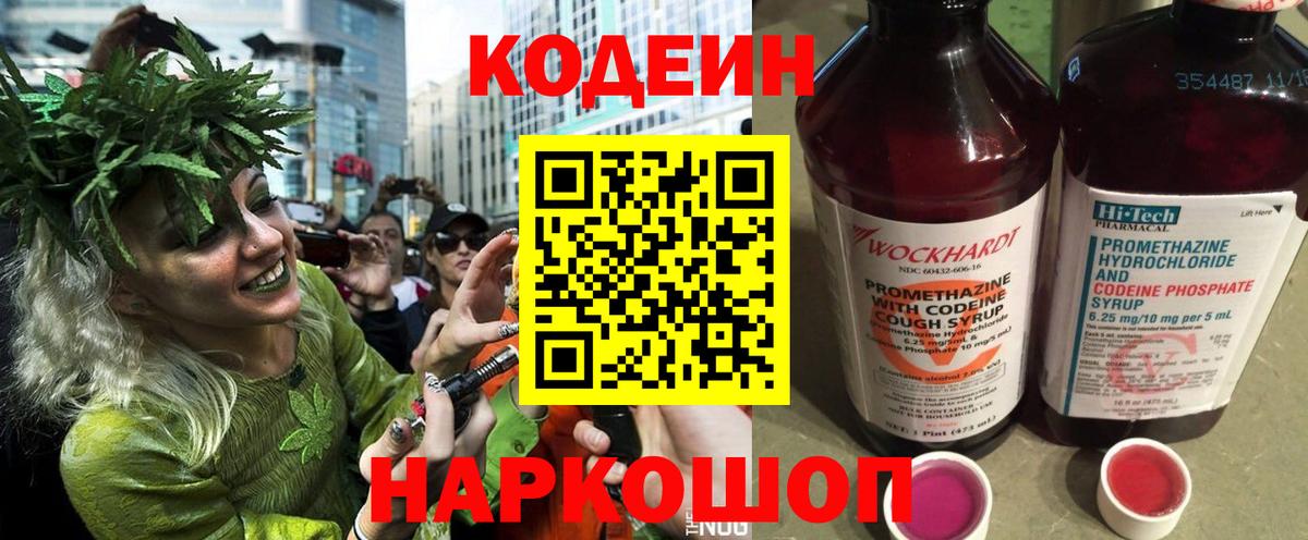 Вольск  Кодеин напиток Lean (лин)  Codein напиток Lean (лин)  Вход с VPN 