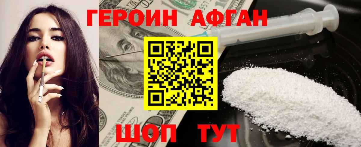 ГЕРОИН VHQ Вольск