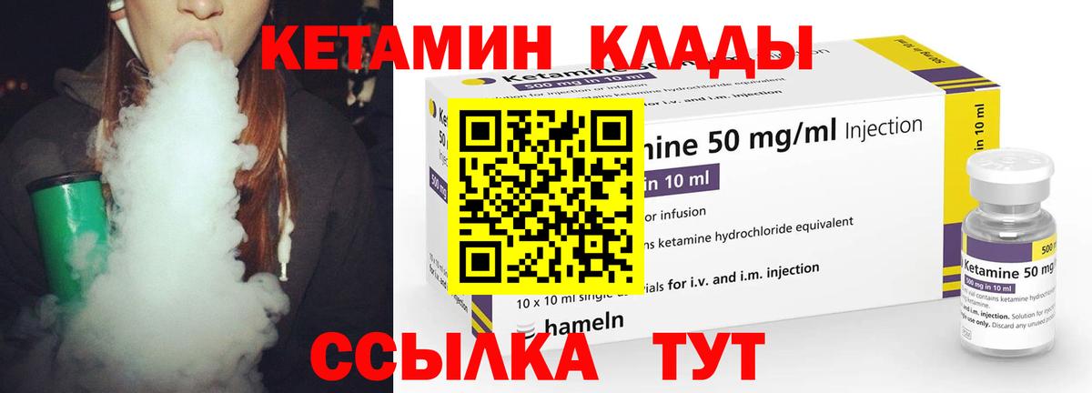 КЕТАМИН ketamine Вольск
