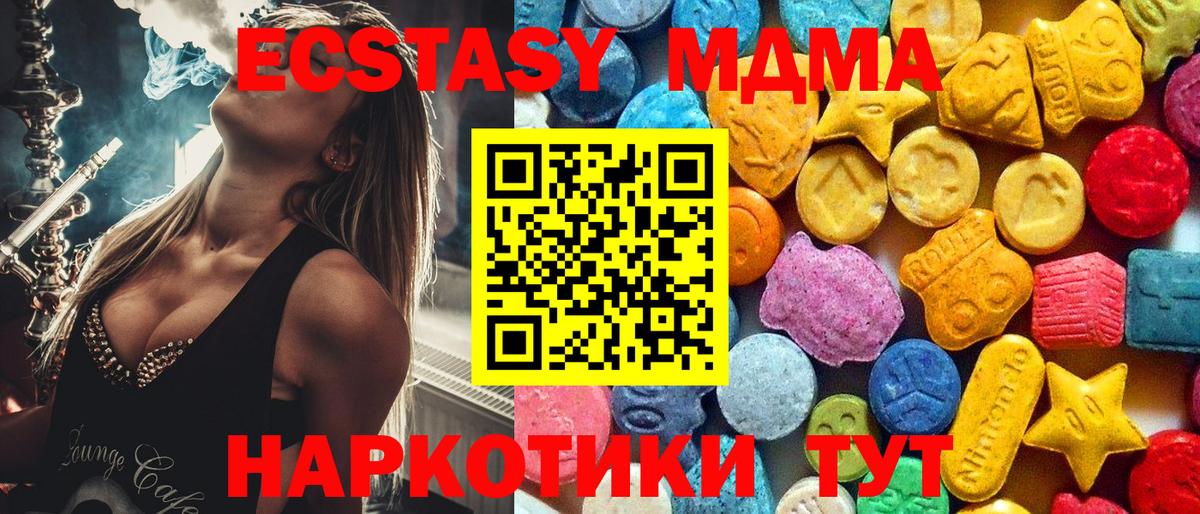 МДМА  MDMA кристаллы  Вход с VPN  Вольск  МДМА crystal 