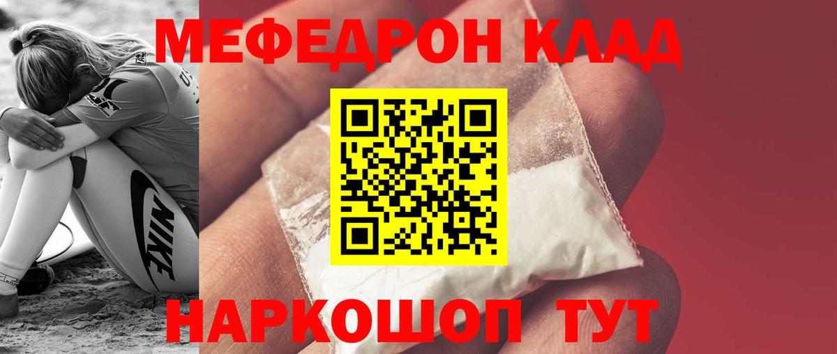 Меф мука Вольск
