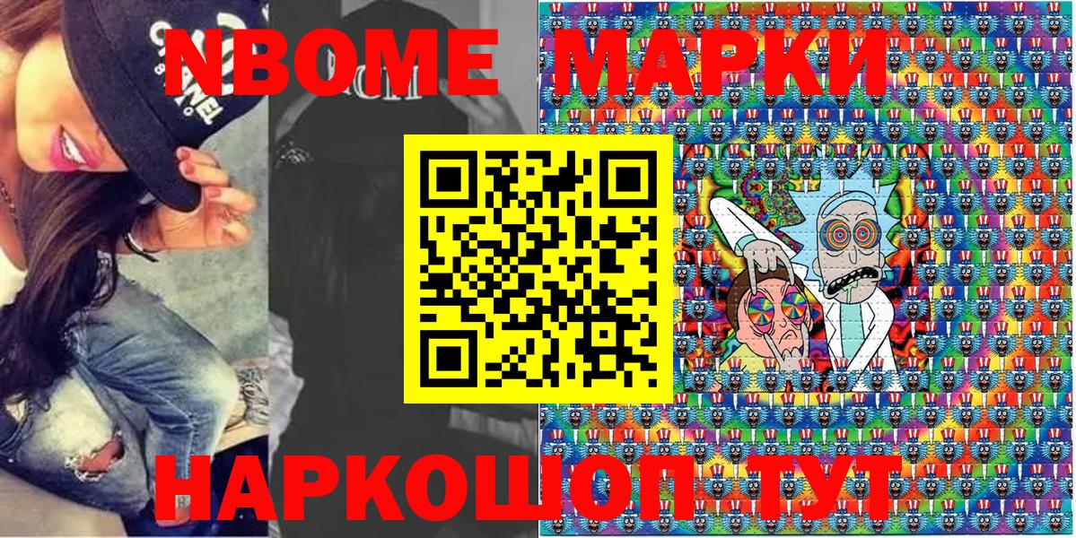 Наркотические марки 1500мкг  Наркотические марки 1500мкг  Вход с VPN  Марки 25I-NBOMe  Вольск 
